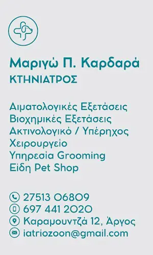 Marigo Vet in Argos